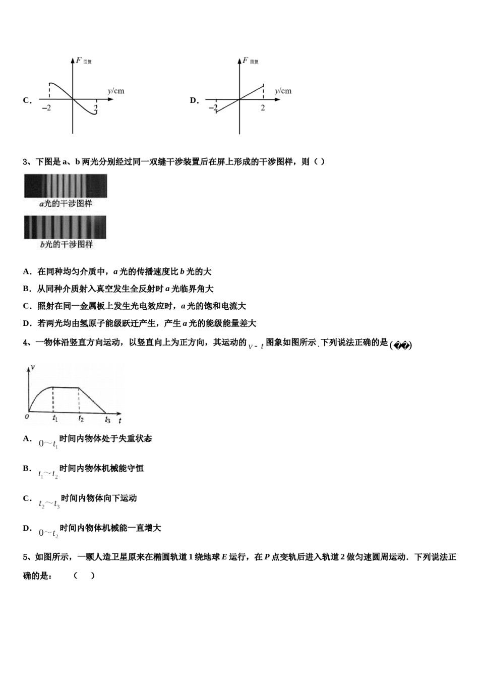 江苏省苏州市立达中学2023-2024学年高考物理倒计时模拟卷含解析.doc_第2页