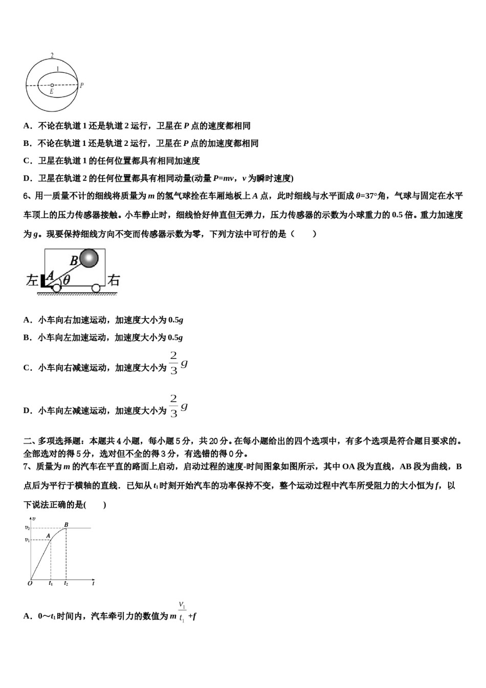 江苏省苏州市立达中学2023-2024学年高考物理倒计时模拟卷含解析.doc_第3页