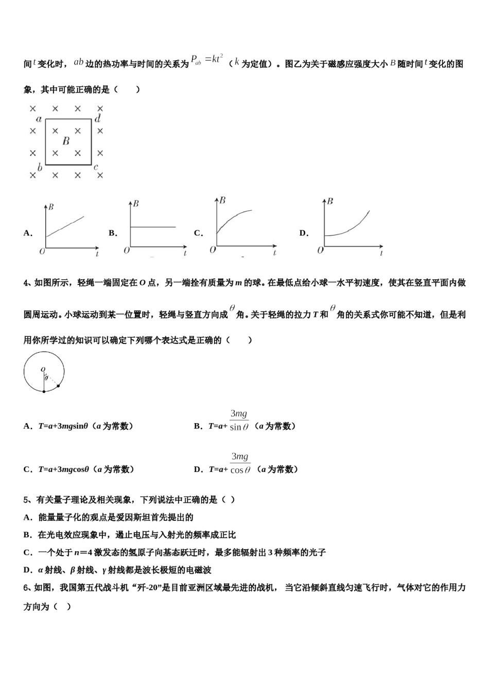 江苏省苏州市立达中学2024年高三一诊考试物理试卷含解析.doc_第2页