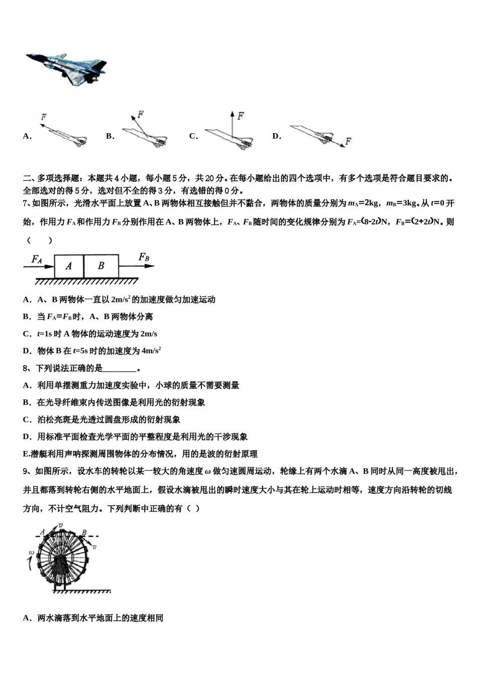江苏省苏州市立达中学2024年高三一诊考试物理试卷含解析.doc_第3页