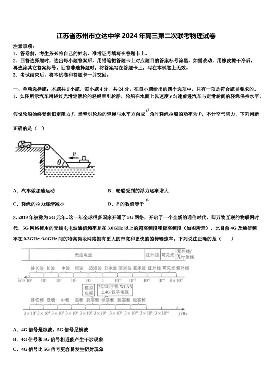 江苏省苏州市立达中学2024年高三第二次联考物理试卷含解析.doc_第1页