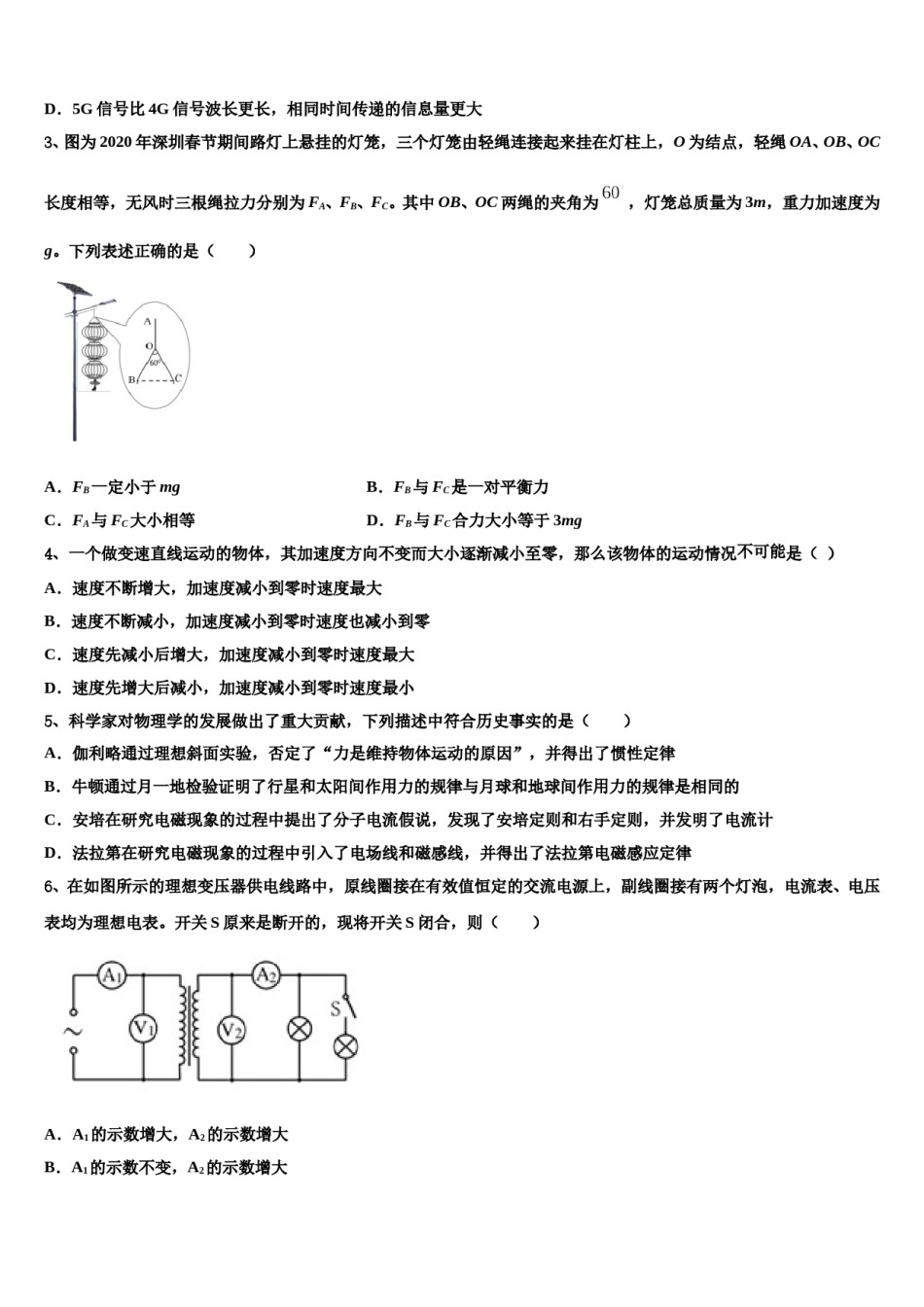 江苏省苏州市立达中学2024年高三第二次联考物理试卷含解析.doc_第2页