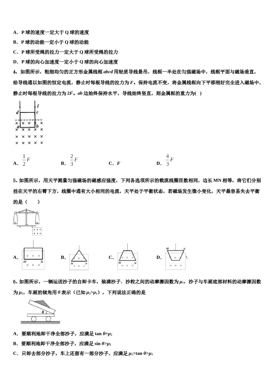 江苏省苏州市第一中学2024年高考物理一模试卷含解析.doc_第2页