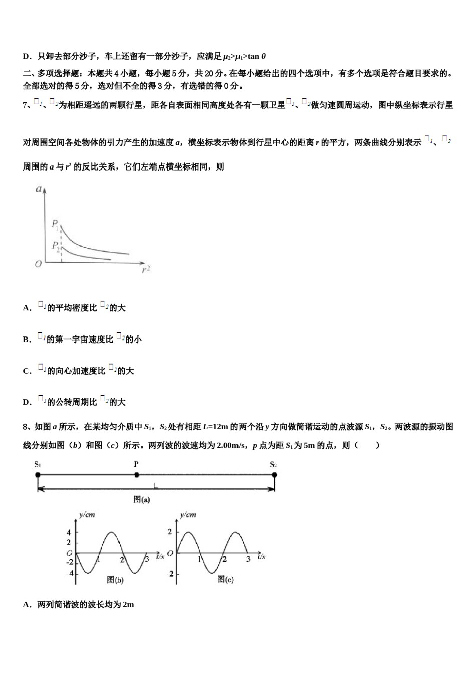 江苏省苏州市第一中学2024年高考物理一模试卷含解析.doc_第3页