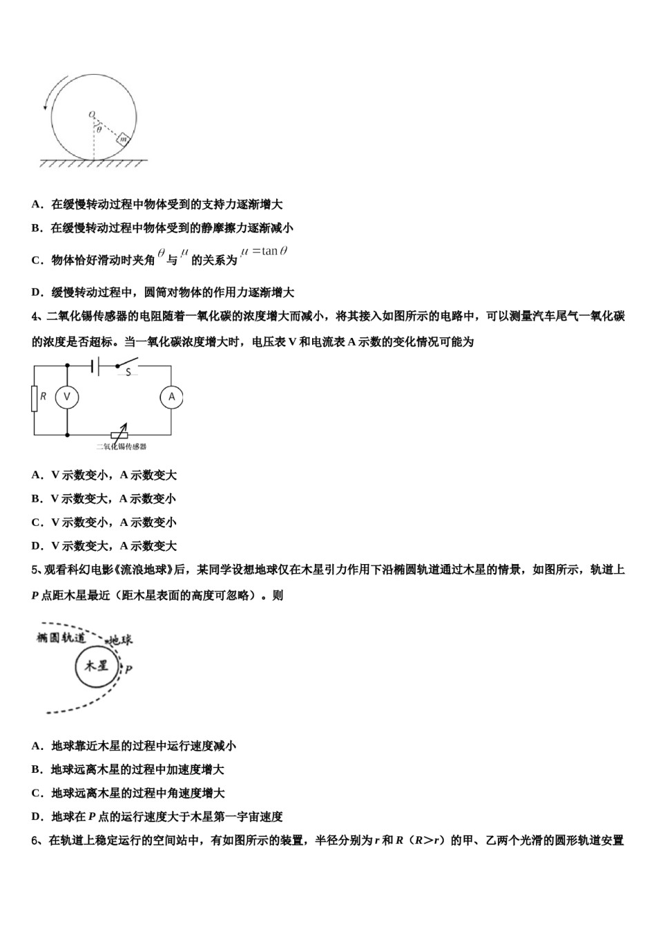 江苏省苏州市苏州中学2023-2024学年高三第二次调研物理试卷含解析.doc_第2页