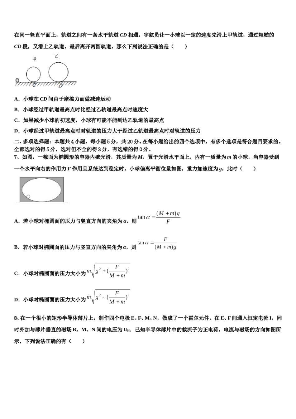 江苏省苏州市苏州中学2023-2024学年高三第二次调研物理试卷含解析.doc_第3页