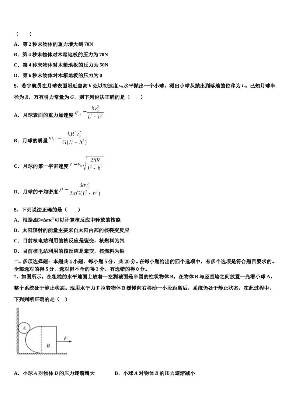 江苏省苏州市重点中学2023-2024学年高考物理一模试卷含解析.doc_第2页