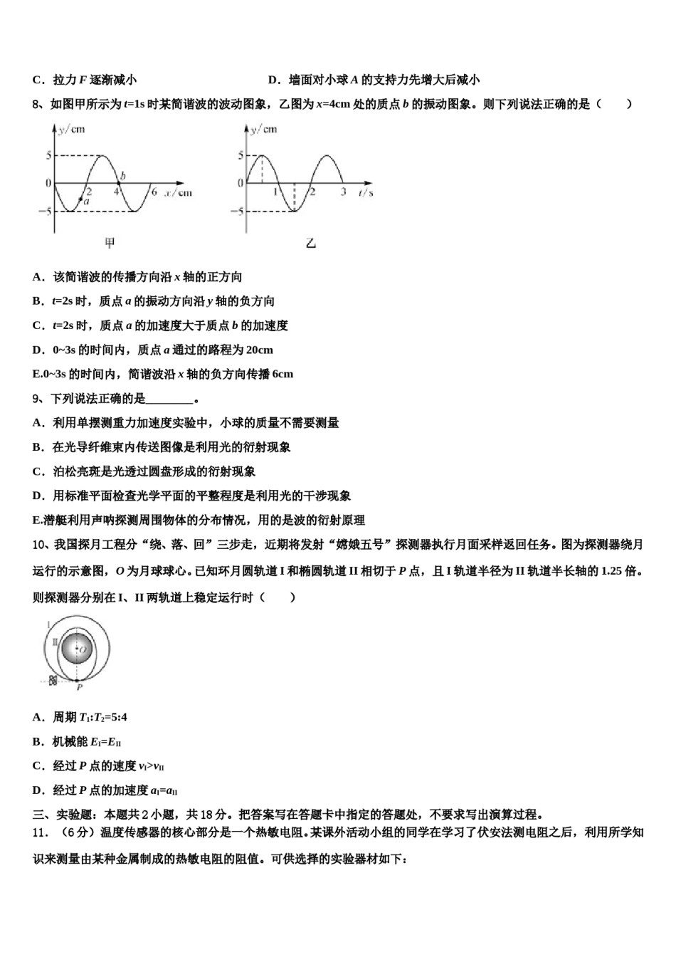 江苏省苏州市重点中学2023-2024学年高考物理一模试卷含解析.doc_第3页