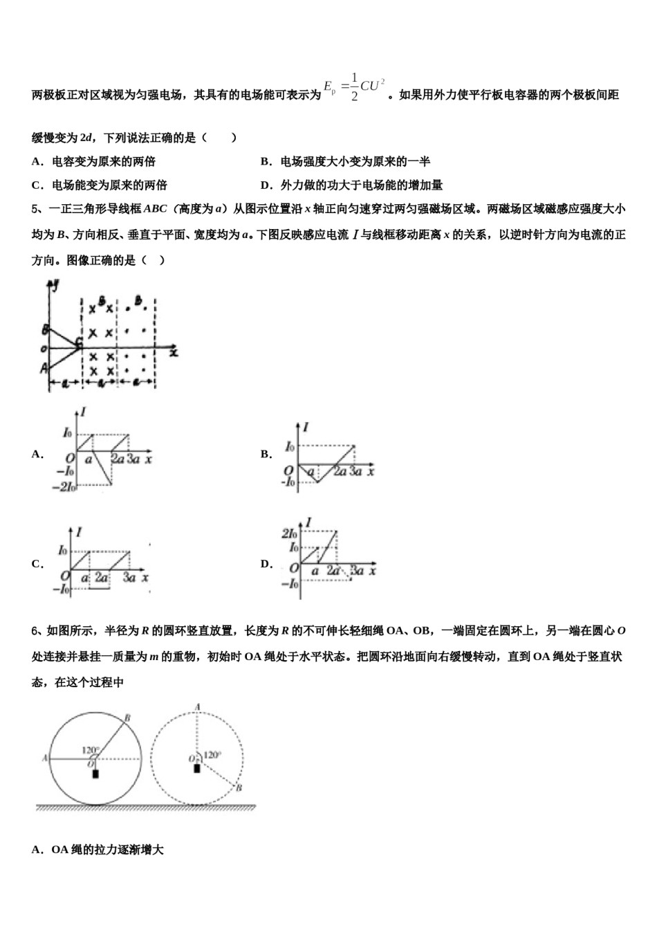 江苏省苏州市重点名校2023-2024学年高考适应性考试物理试卷含解析.doc_第2页