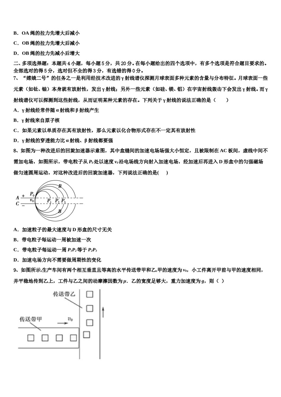 江苏省苏州市重点名校2023-2024学年高考适应性考试物理试卷含解析.doc_第3页