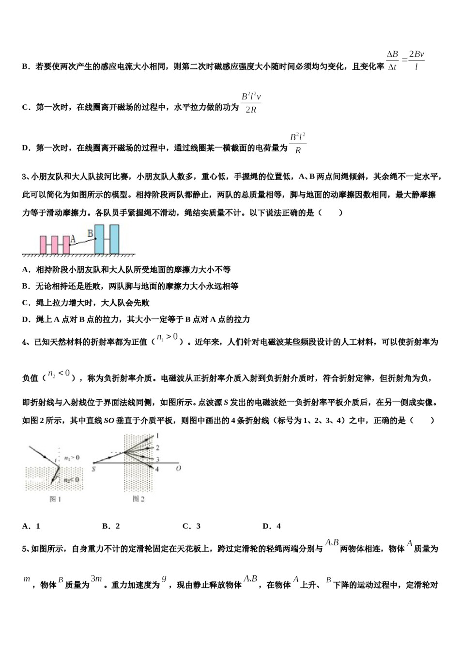 江苏省苏州市陆慕高级中学2024年高考物理四模试卷含解析.doc_第2页