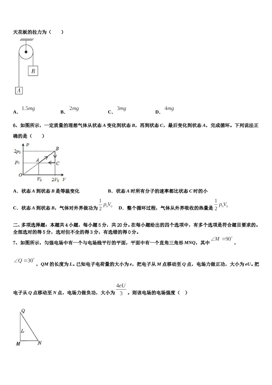 江苏省苏州市陆慕高级中学2024年高考物理四模试卷含解析.doc_第3页