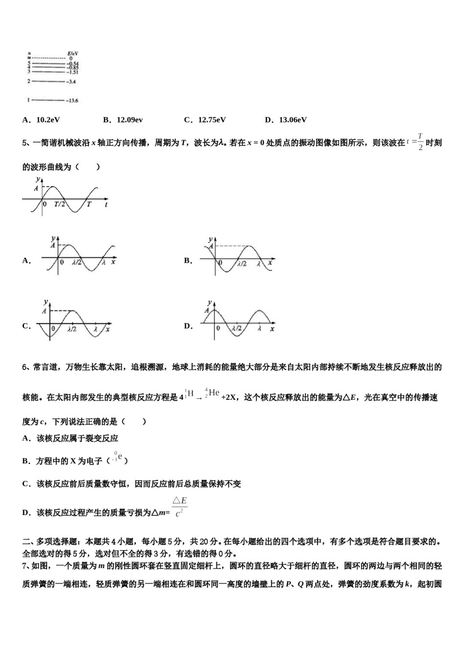 江苏省苏州等四市2023-2024学年高考考前模拟物理试题含解析.doc_第2页