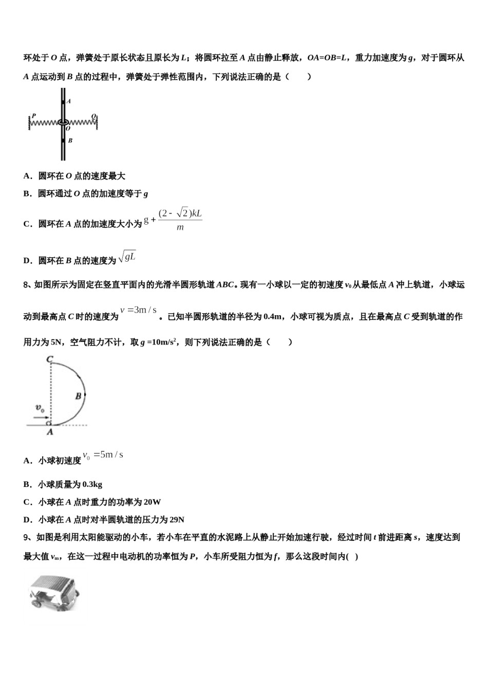 江苏省苏州等四市2023-2024学年高考考前模拟物理试题含解析.doc_第3页