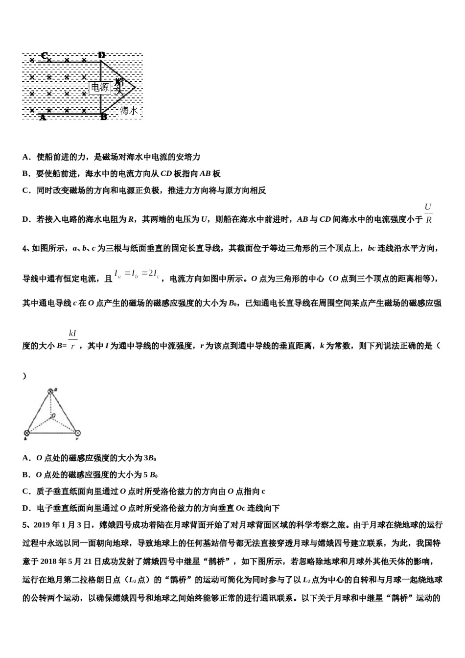 江苏省苏州陆慕高级中学2023-2024学年高三第二次调研物理试卷含解析.doc_第2页