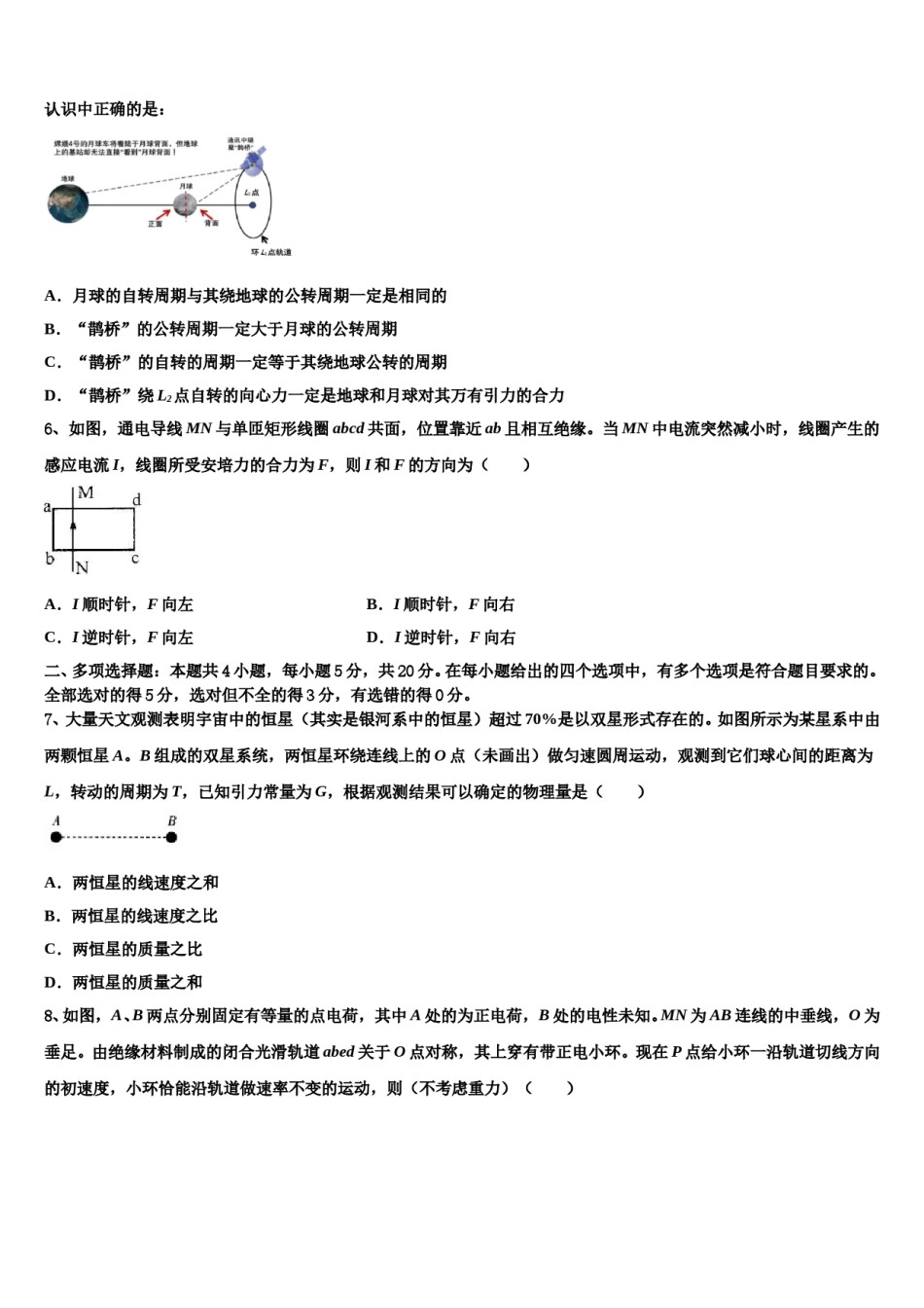 江苏省苏州陆慕高级中学2023-2024学年高三第二次调研物理试卷含解析.doc_第3页