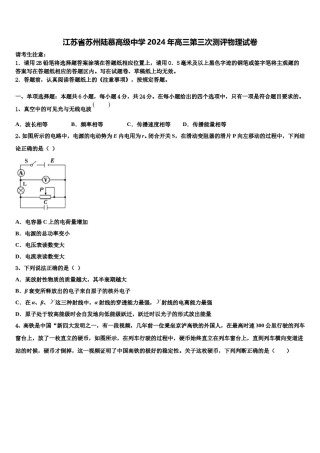 江苏省苏州陆慕高级中学2024年高三第三次测评物理试卷含解析.doc