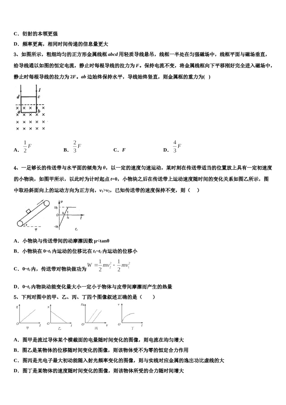 江苏省蒋王中学2023-2024学年高三第四次模拟考试物理试卷含解析.doc_第2页