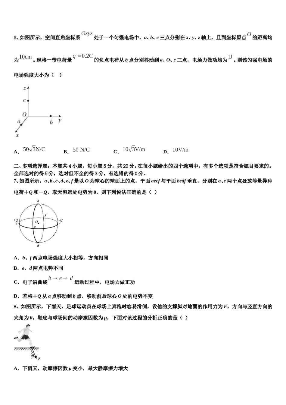 江苏省蒋王中学2023-2024学年高三第四次模拟考试物理试卷含解析.doc_第3页