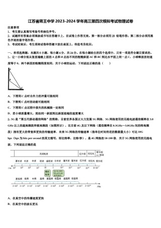 江苏省蒋王中学2023-2024学年高三第四次模拟考试物理试卷含解析.doc
