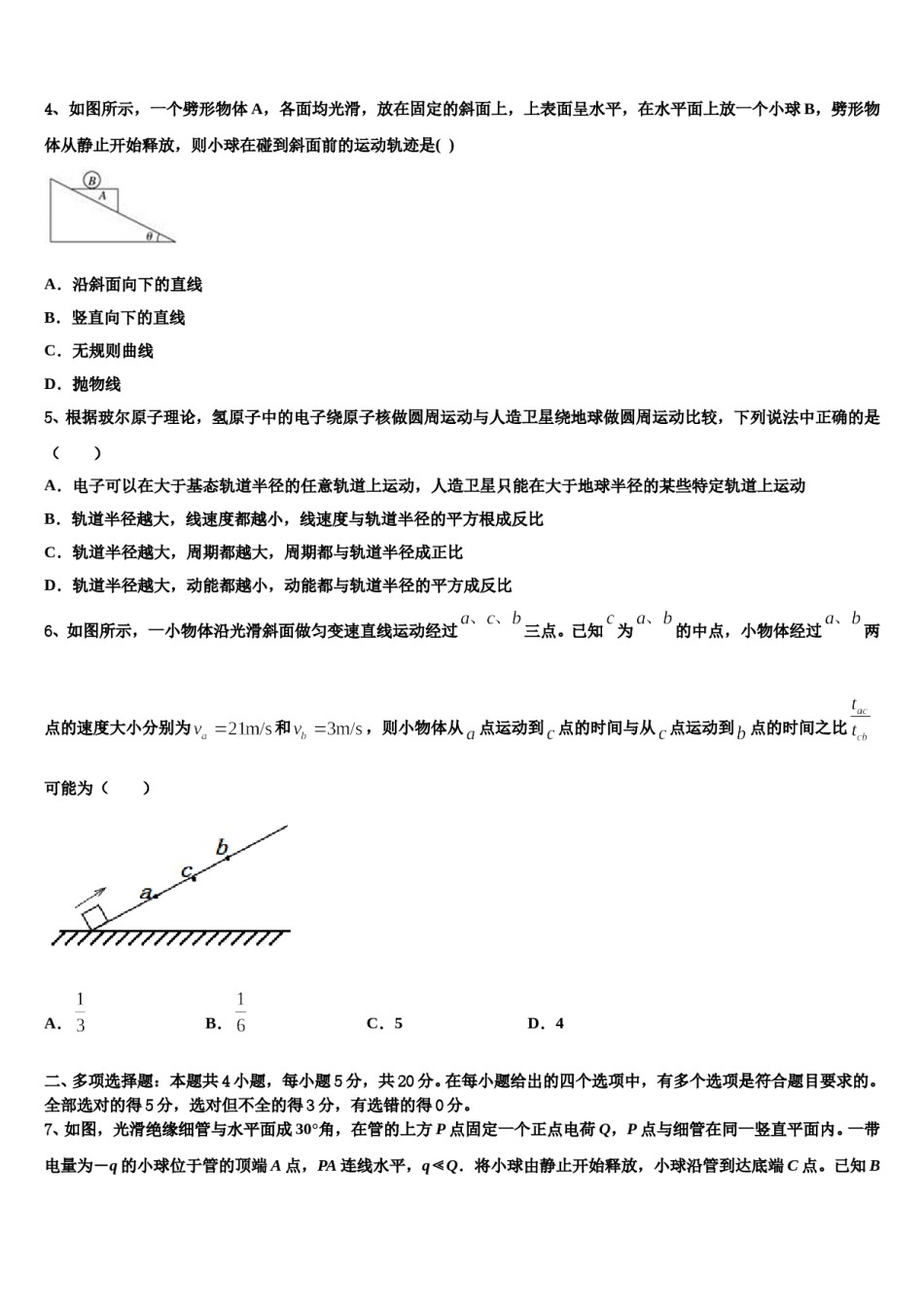 江苏省蒋王中学2024年高三第三次模拟考试物理试卷含解析.doc_第2页