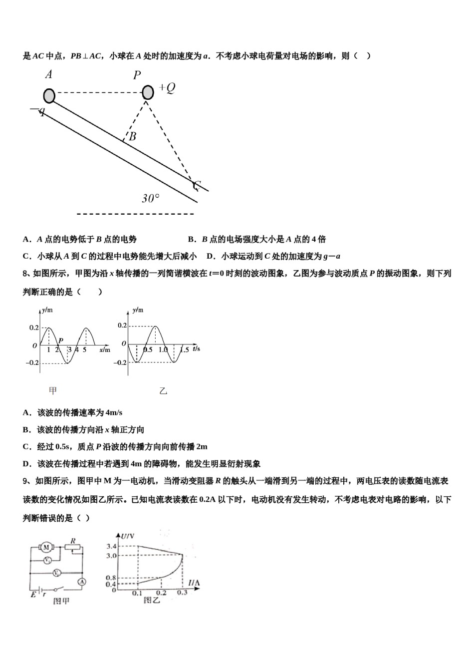 江苏省蒋王中学2024年高三第三次模拟考试物理试卷含解析.doc_第3页