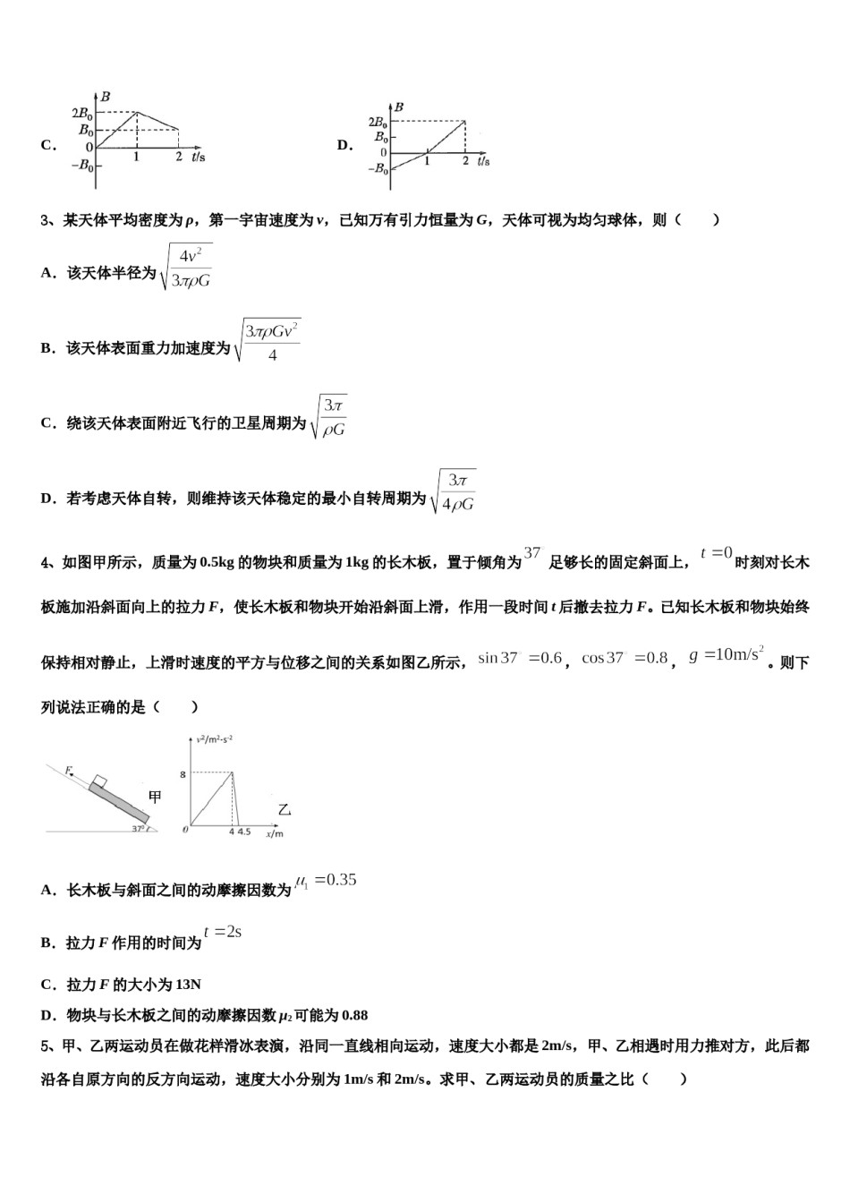 江苏省赣榆县第一中学2023-2024学年高考物理考前最后一卷预测卷含解析.doc_第2页
