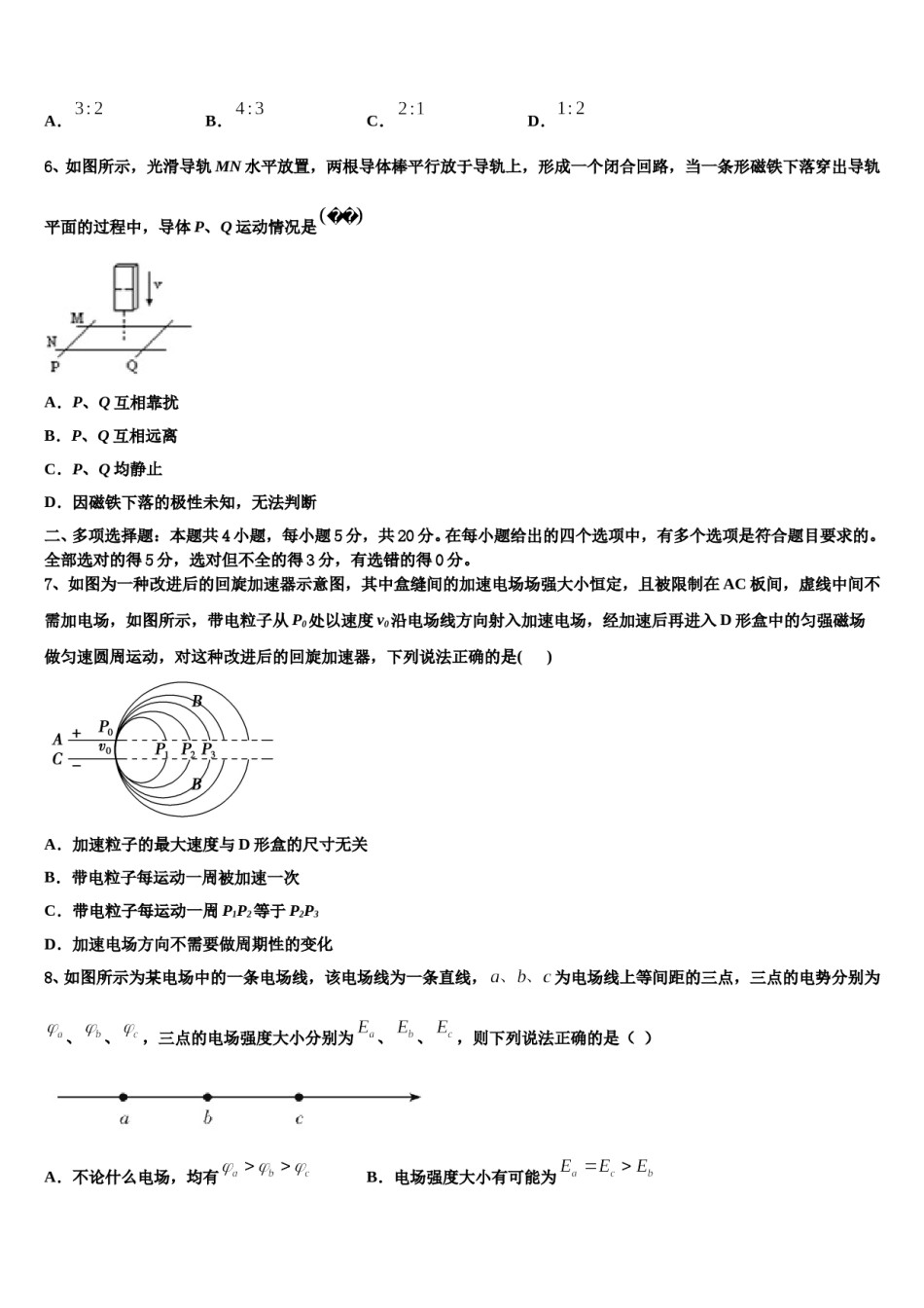 江苏省赣榆县第一中学2023-2024学年高考物理考前最后一卷预测卷含解析.doc_第3页