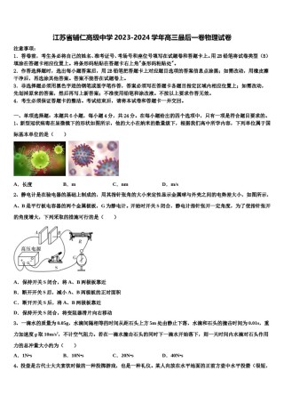 江苏省辅仁高级中学2023-2024学年高三最后一卷物理试卷含解析.doc