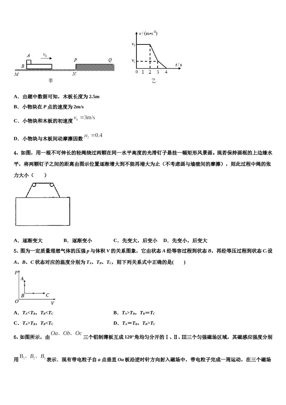 江苏省辅仁高级中学2024年高三压轴卷物理试卷含解析.doc_第2页