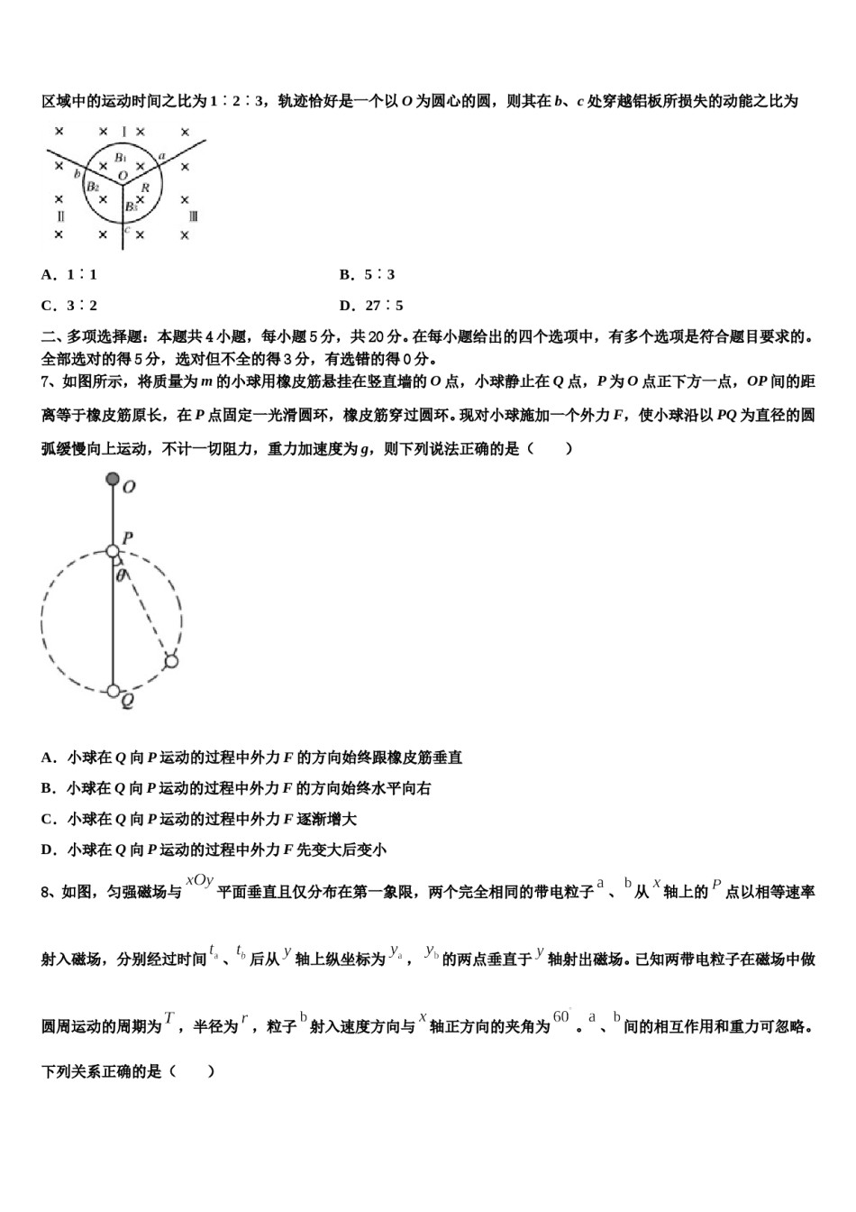 江苏省辅仁高级中学2024年高三压轴卷物理试卷含解析.doc_第3页
