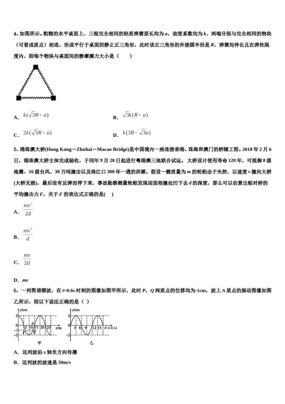 江苏省连云港市2023-2024学年高考仿真卷物理试题含解析.doc_第2页