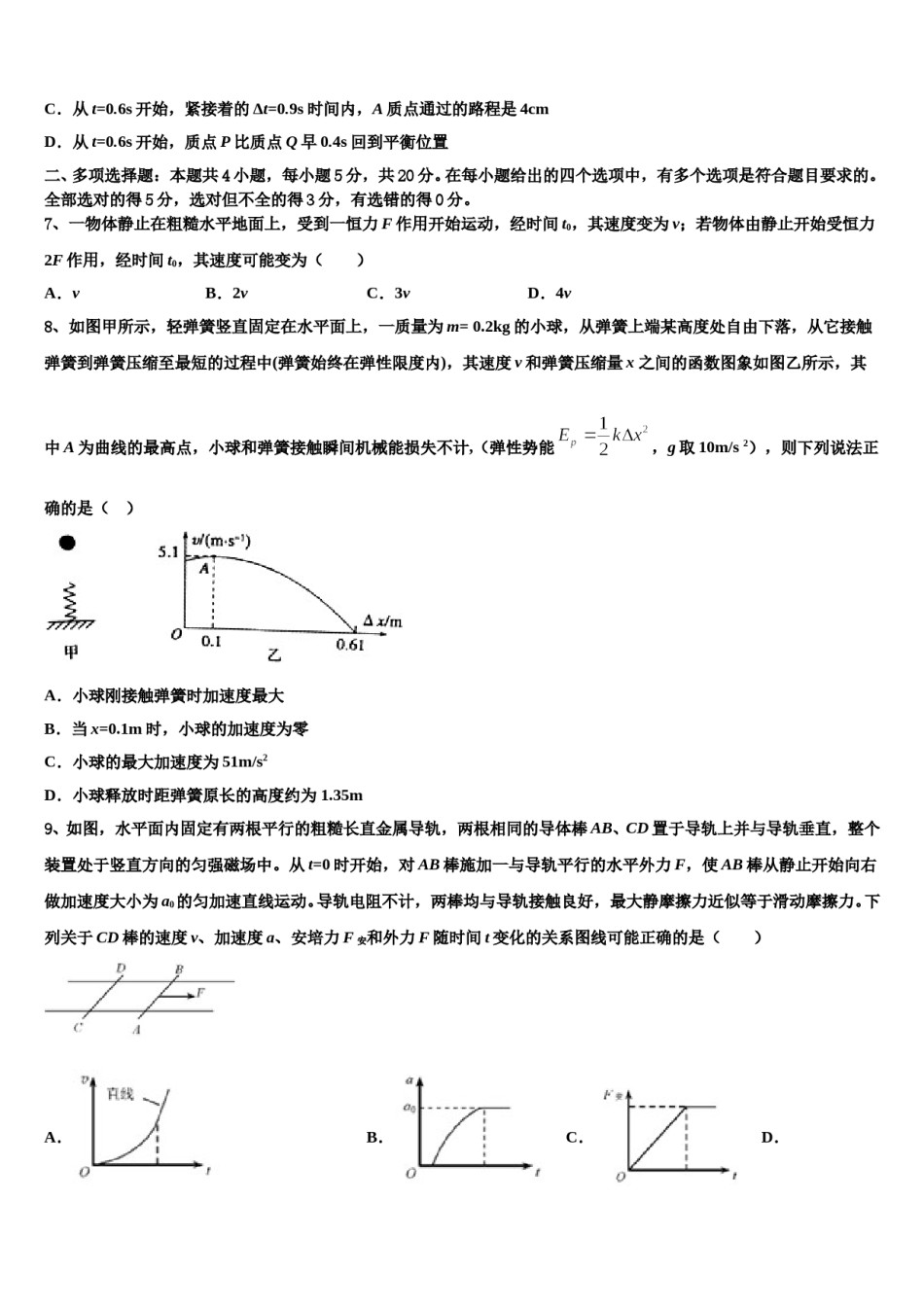 江苏省连云港市2023-2024学年高考仿真卷物理试题含解析.doc_第3页