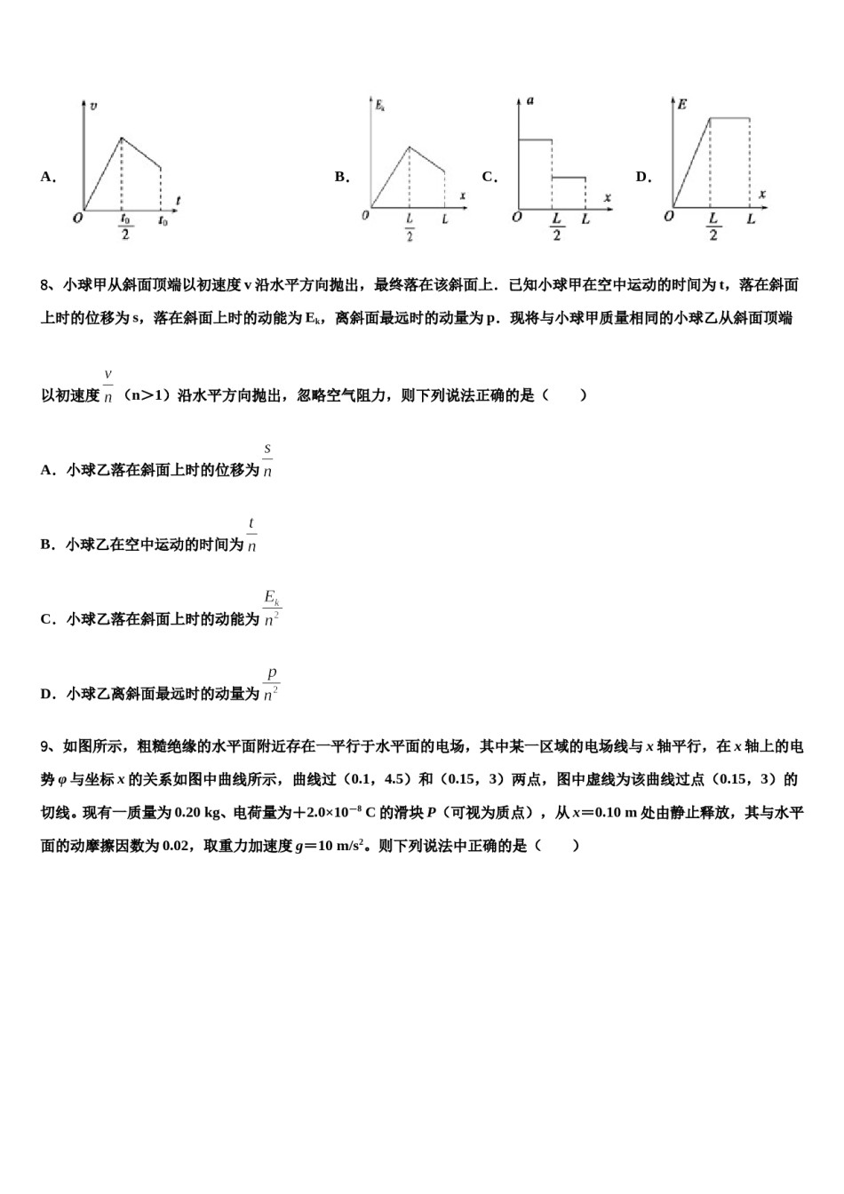 江苏省连云港市东海县2024年高三六校第一次联考物理试卷含解析.doc_第3页