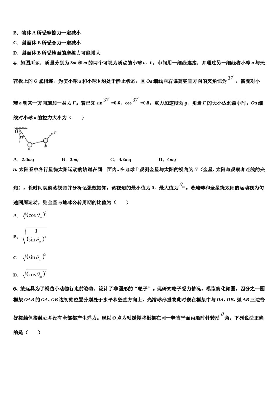 江苏省连云港市灌南华侨高级中学2024年高考物理押题试卷含解析.doc_第2页