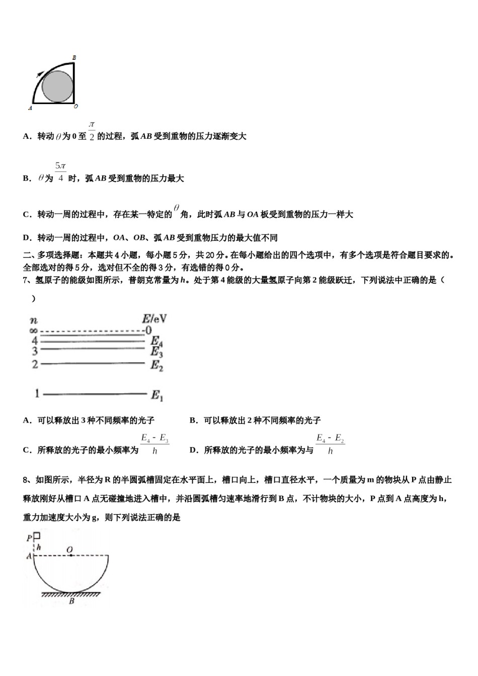 江苏省连云港市灌南华侨高级中学2024年高考物理押题试卷含解析.doc_第3页