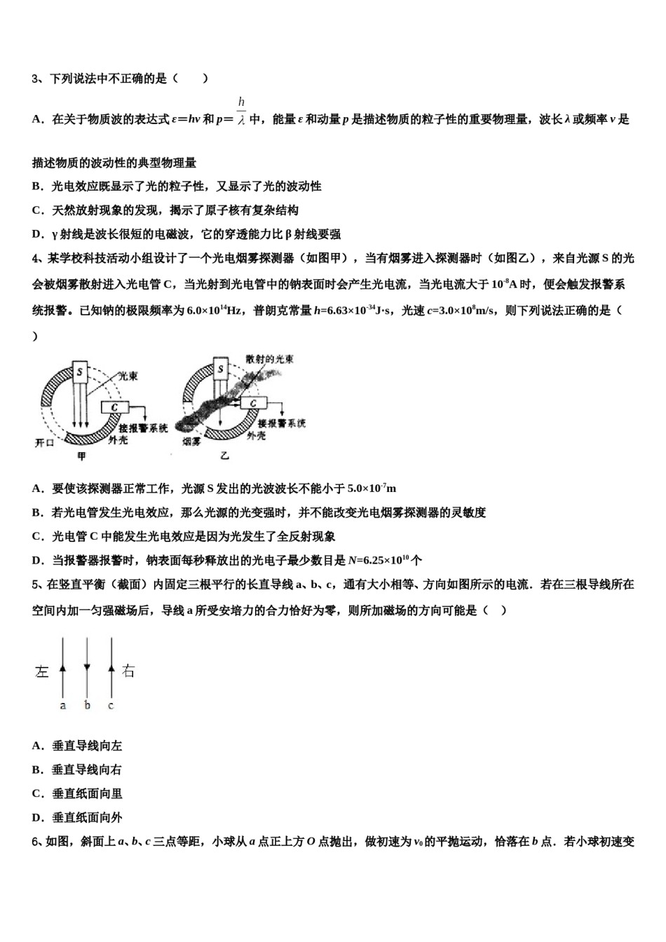 江苏省重点中学2023-2024学年高三第五次模拟考试物理试卷含解析.doc_第2页