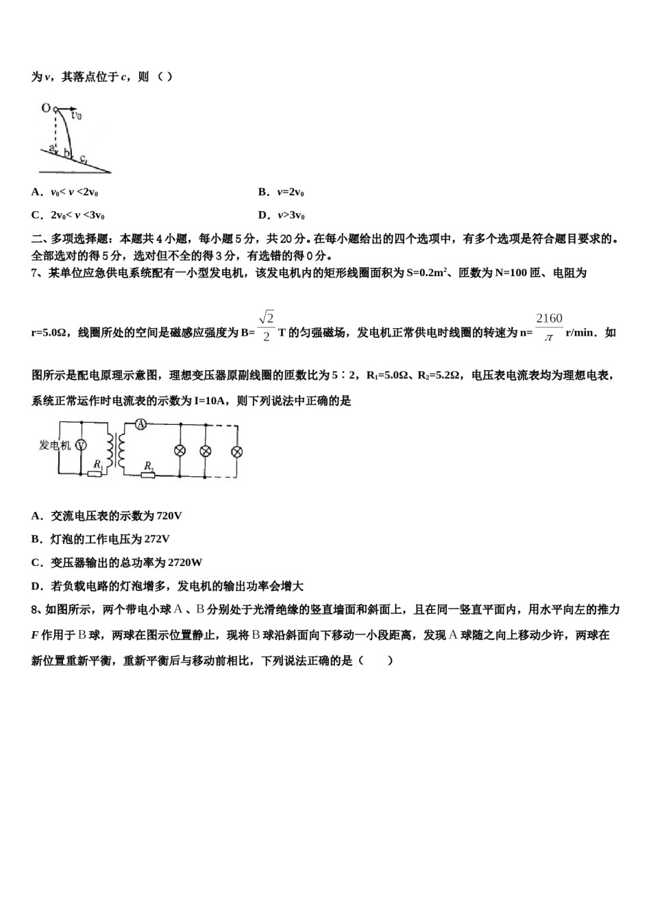 江苏省重点中学2023-2024学年高三第五次模拟考试物理试卷含解析.doc_第3页