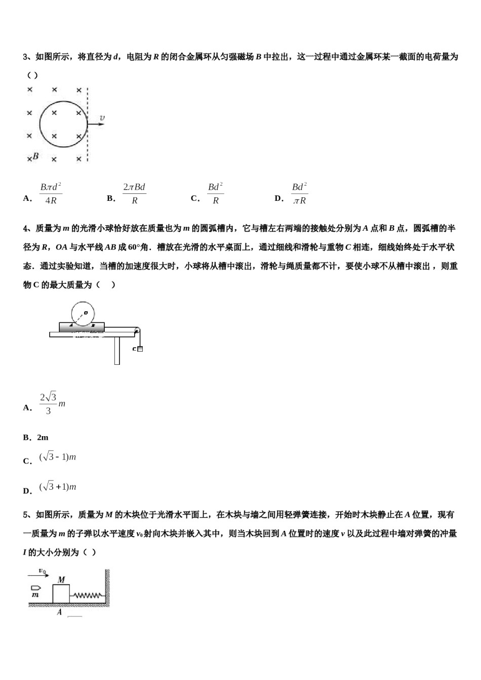 江苏省重点中学2023-2024学年高考仿真卷物理试题含解析.doc_第2页