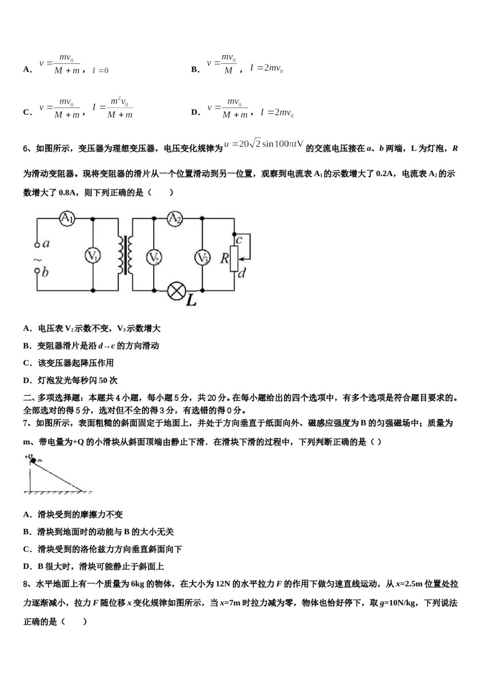 江苏省重点中学2023-2024学年高考仿真卷物理试题含解析.doc_第3页