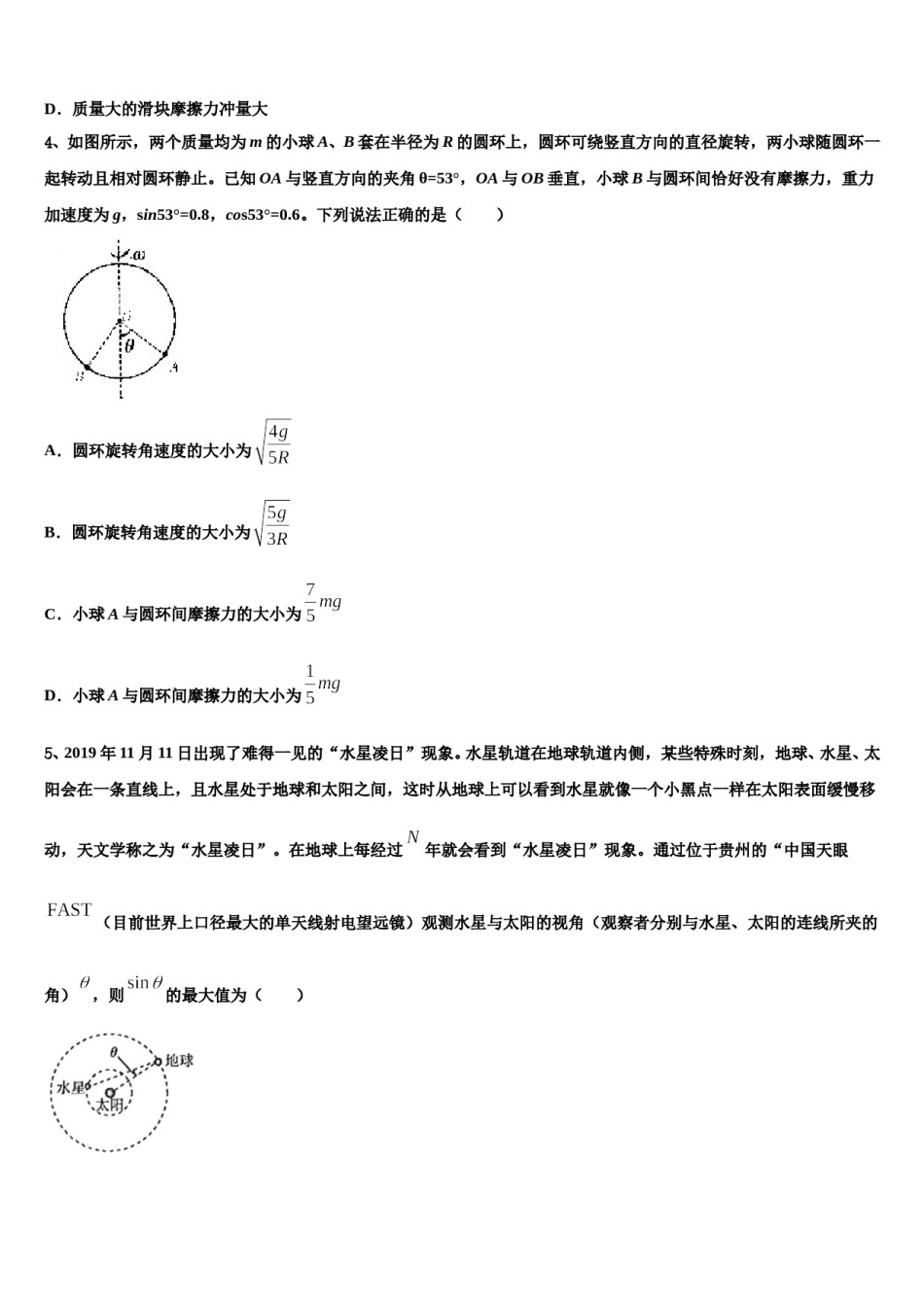 江苏省镇江市2024年高考考前提分物理仿真卷含解析.doc_第2页
