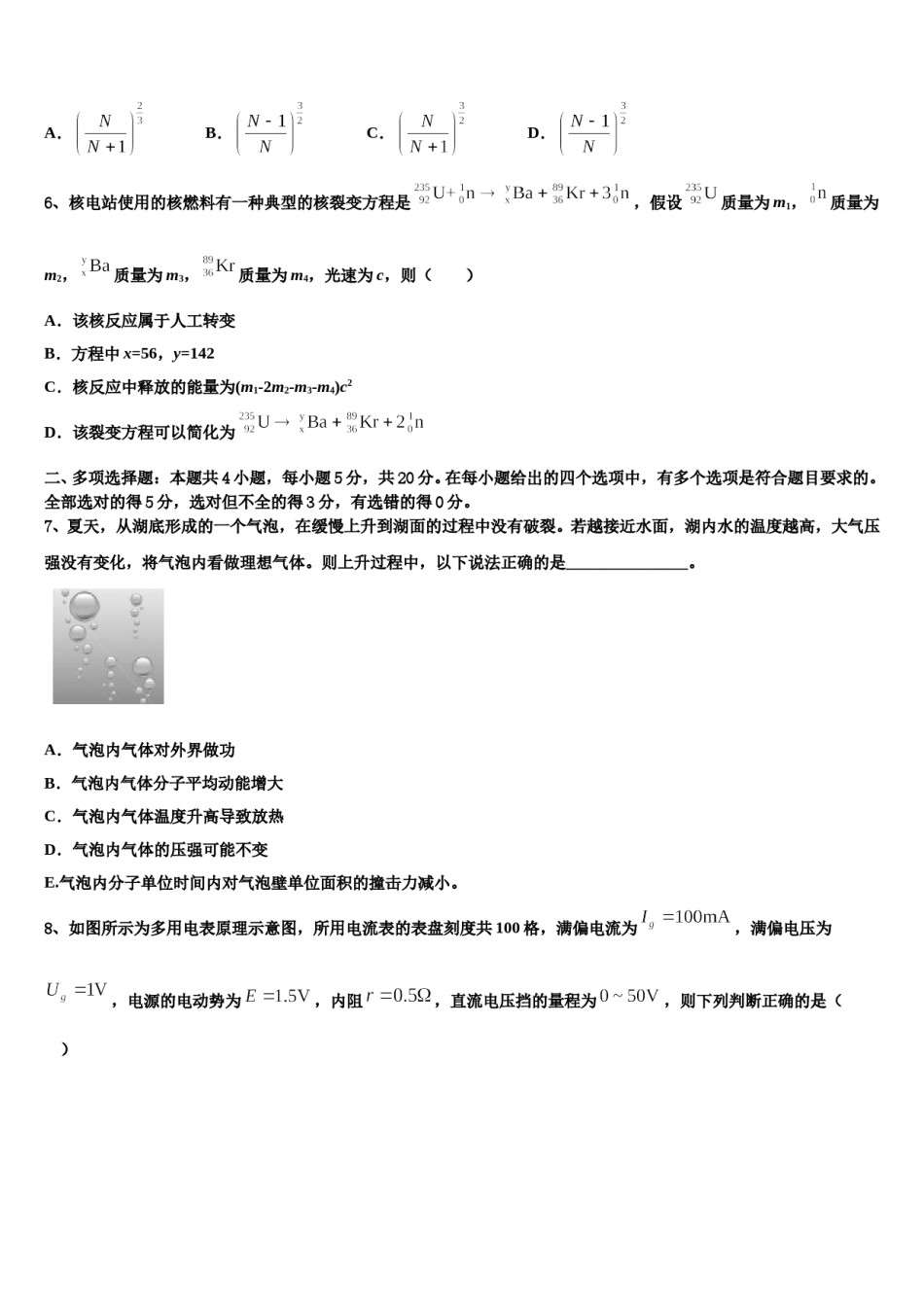 江苏省镇江市2024年高考考前提分物理仿真卷含解析.doc_第3页