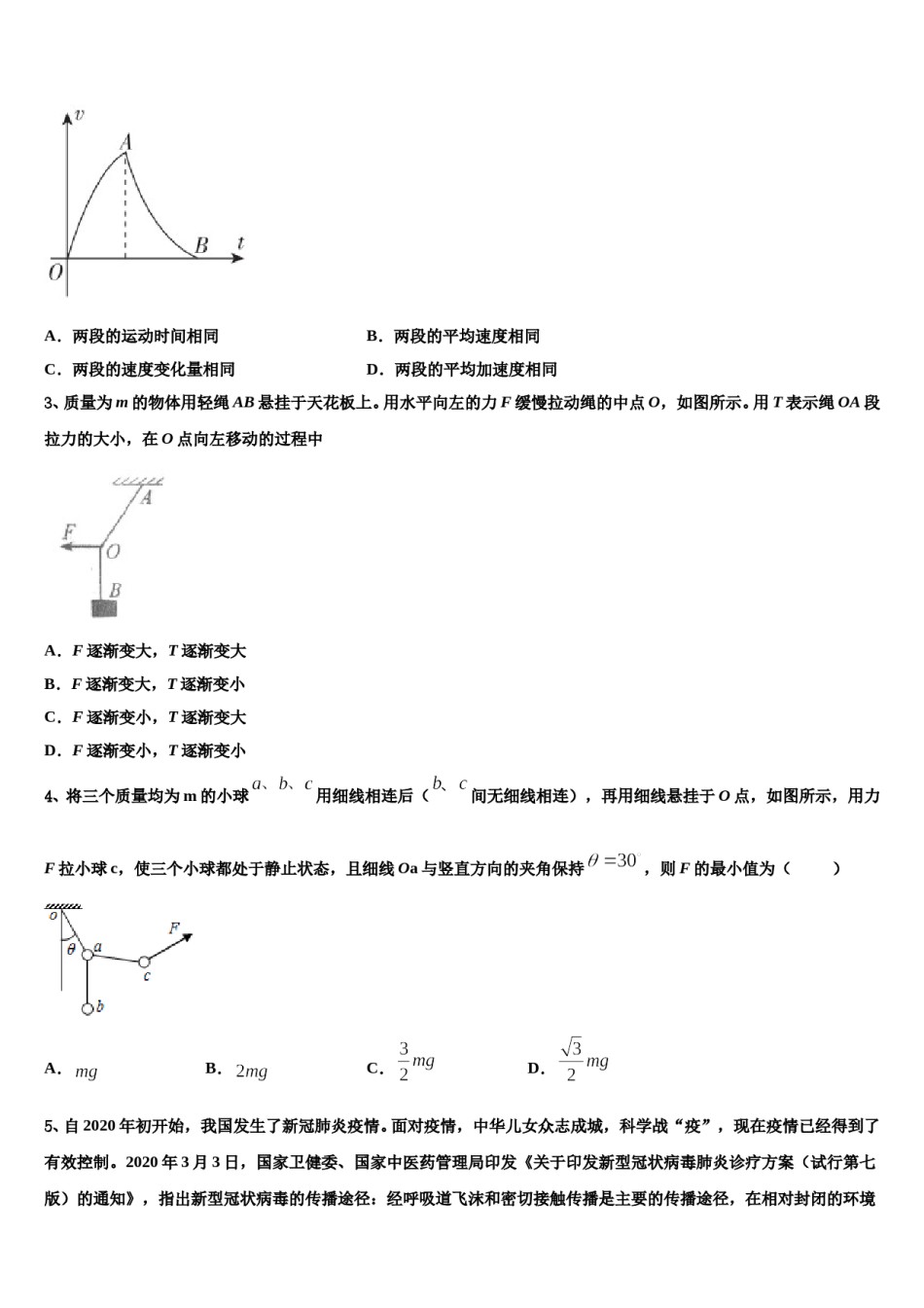 江苏省镇江市实验高级中学2023-2024学年高三（最后冲刺）物理试卷含解析.doc_第2页