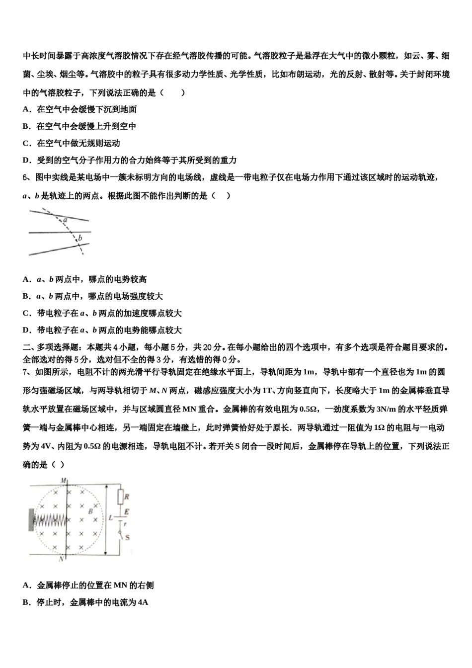 江苏省镇江市实验高级中学2023-2024学年高三（最后冲刺）物理试卷含解析.doc_第3页