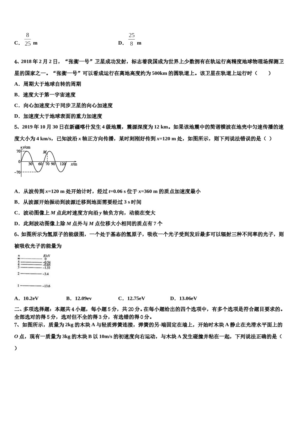江苏省阜宁中学2023-2024学年高三第一次调研测试物理试卷含解析.doc_第2页