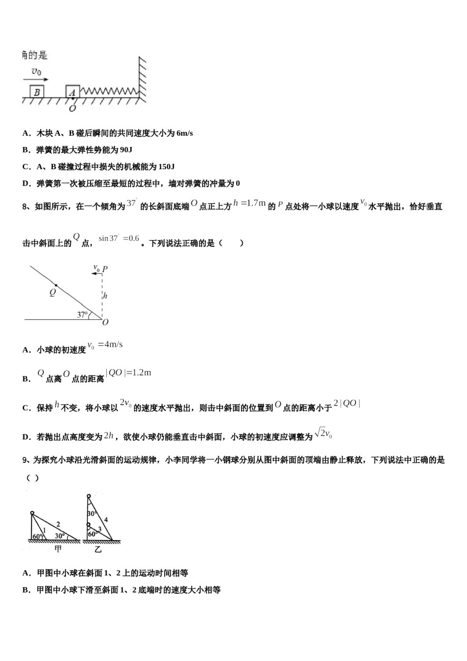 江苏省阜宁中学2023-2024学年高三第一次调研测试物理试卷含解析.doc_第3页