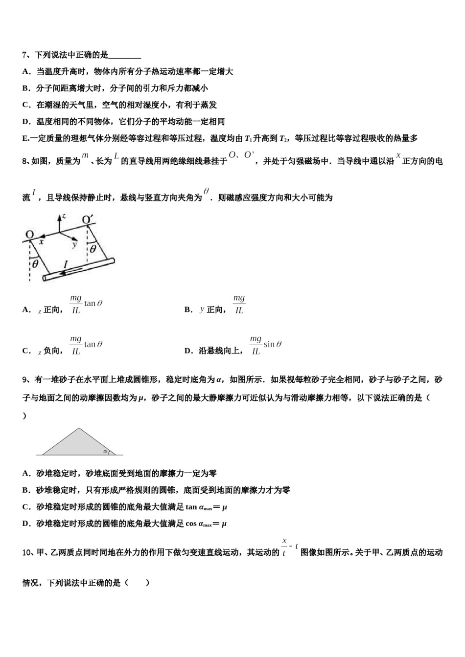 江苏省马坝中学2023-2024学年高考冲刺押题（最后一卷）物理试卷含解析.doc_第3页