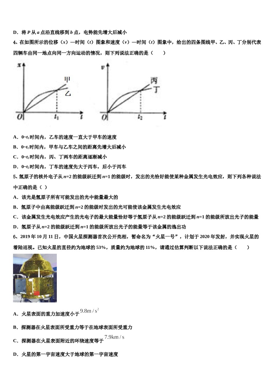 江苏省马坝高级中学2023-2024学年高三下学期联考物理试题含解析.doc_第2页