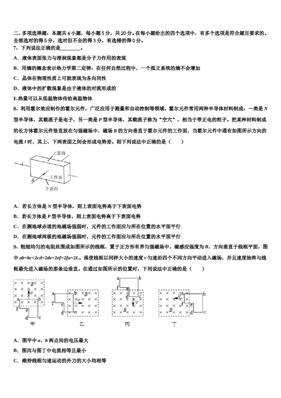 江苏省马坝高级中学2023-2024学年高三下学期联考物理试题含解析.doc_第3页
