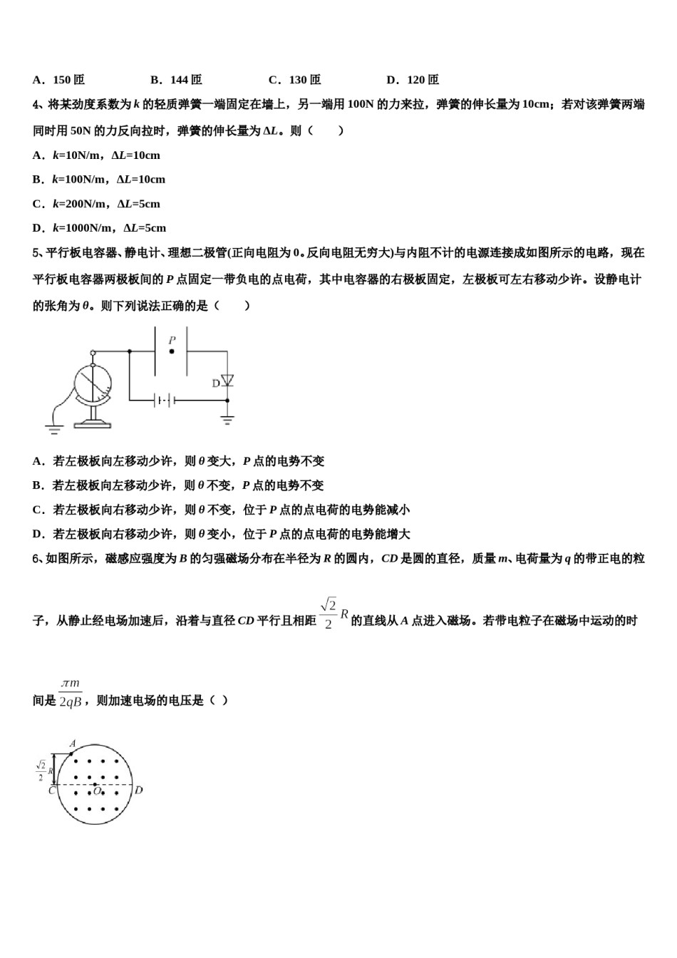 江苏省马坝高级中学2023-2024学年高三第一次调研测试物理试卷含解析.doc_第2页